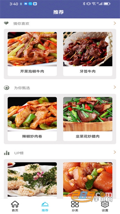 羊羊爱吃菜app游戏