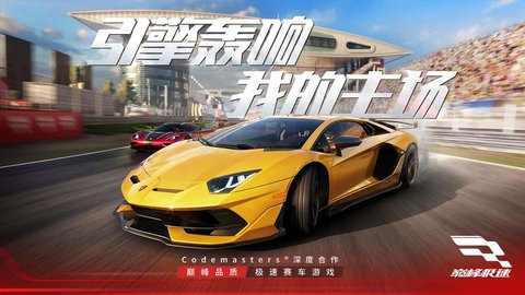 巅峰极速云免费版游戏