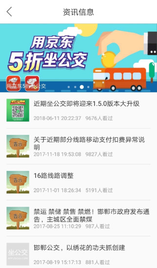 坐公交游戏