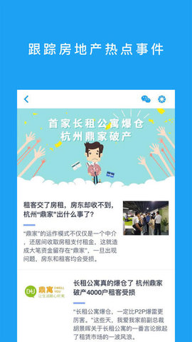社区房地产指引APP