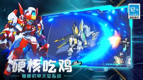 机甲巨兽战场对决app免费官方版游戏