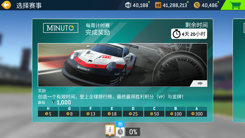 真实赛车3中文免费版游戏