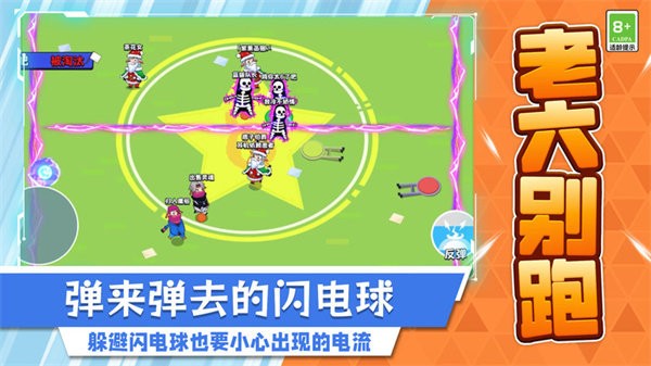 老六别跑手机免费版游戏