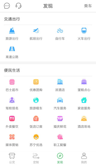 坐公交游戏