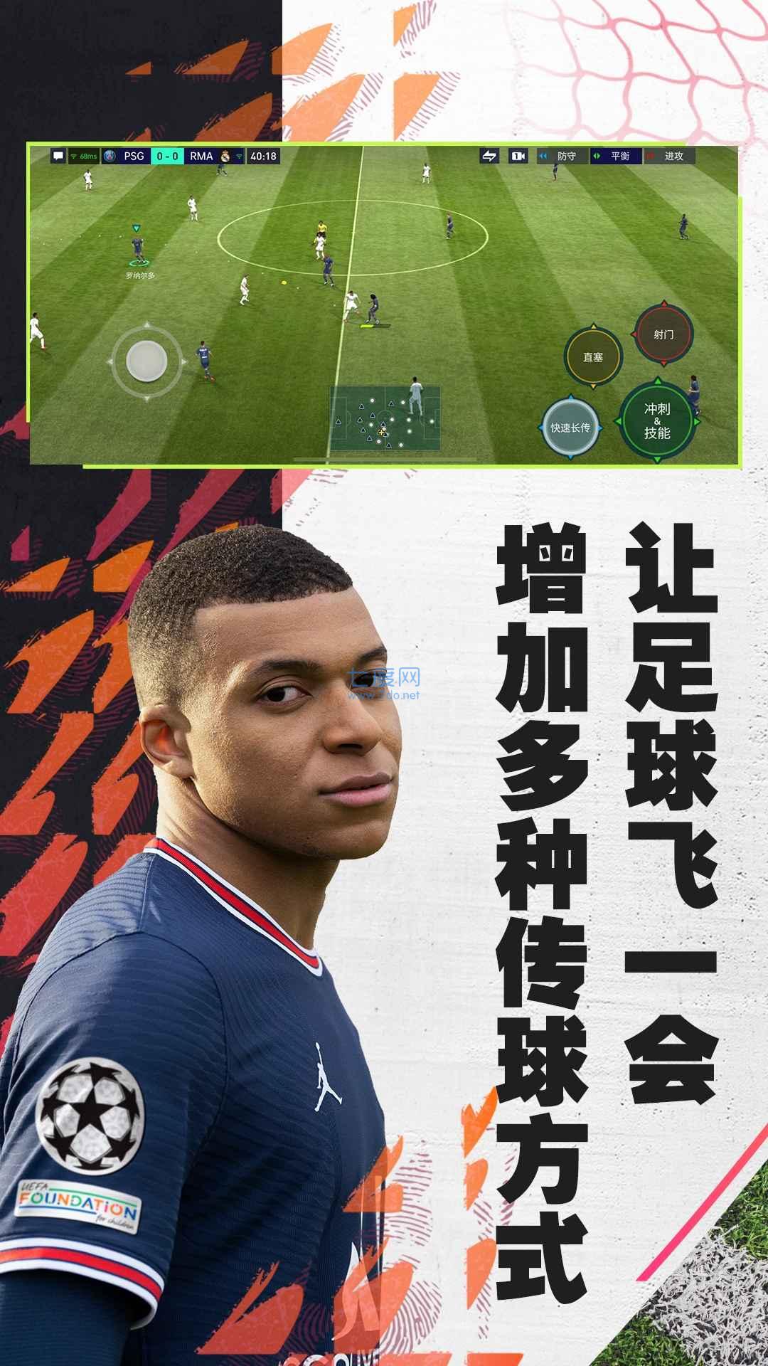 fifa体验服官方版游戏