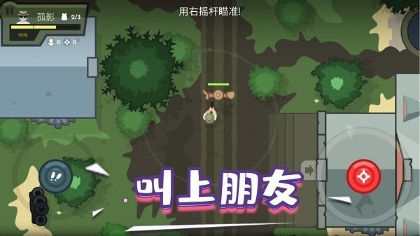 英雄射击手机游戏