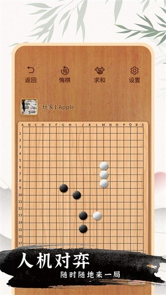 单机围棋官方版免费游戏