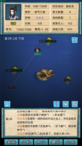 修仙家族模拟器5.4软件版游戏