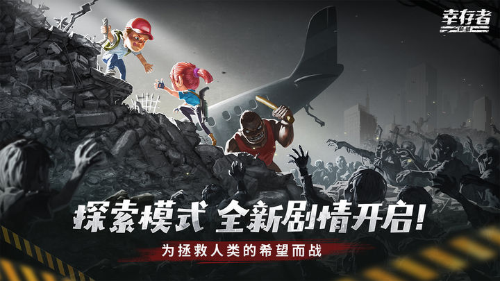 幸存者危城无限钻石中文版手机版游戏