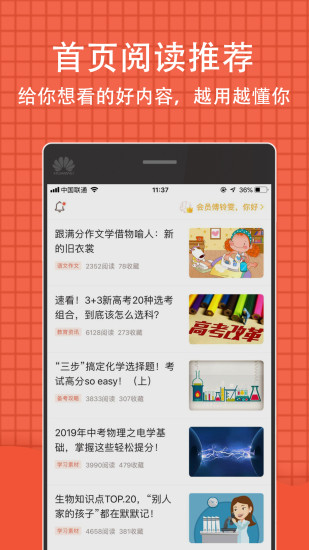 好分数学生版软件APP