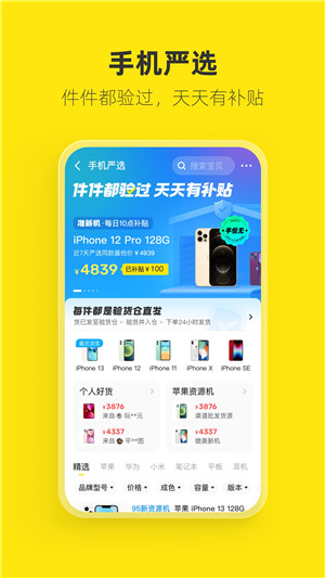 闲鱼软件APP