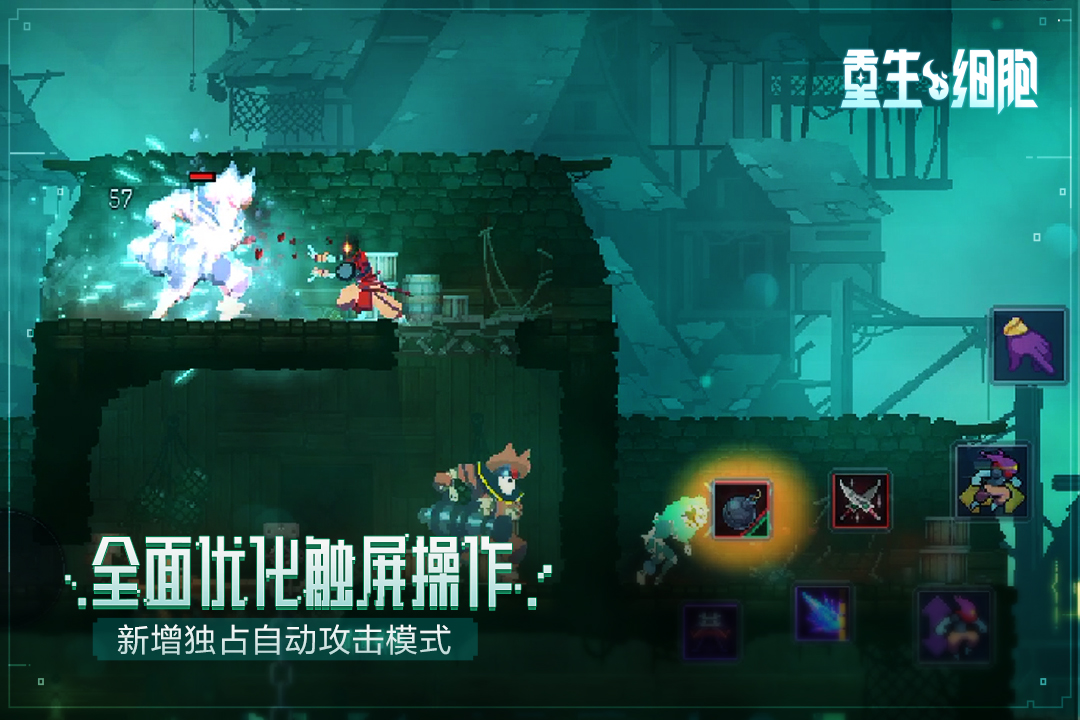 重生细胞恶魔城dlc手机游戏