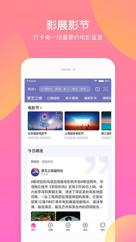 淘票票手机APP