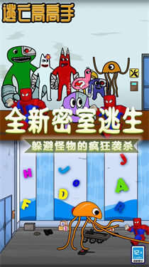 逃亡高高手官方版游戏