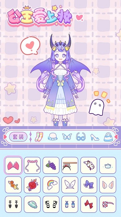 公主爱上妆手机app游戏
