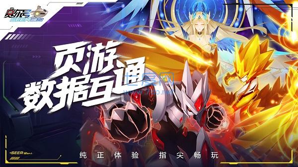赛尔号互通版h5游戏