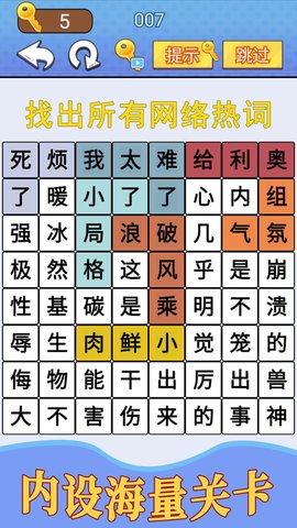 汉字疯狂挑战游戏游戏