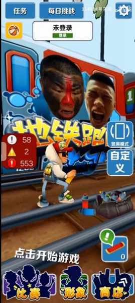 愣子跑酷免费游戏