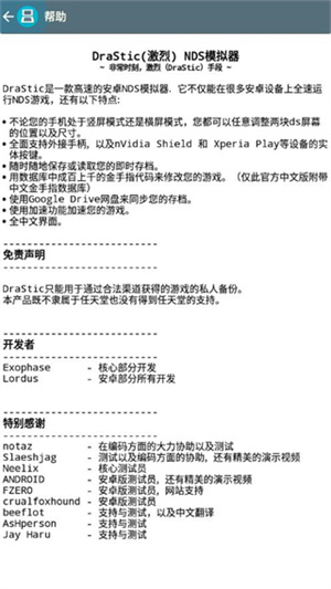 DraStic模拟器appAPP