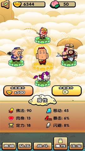 西游幻想爆笑取经路app免费官方版游戏