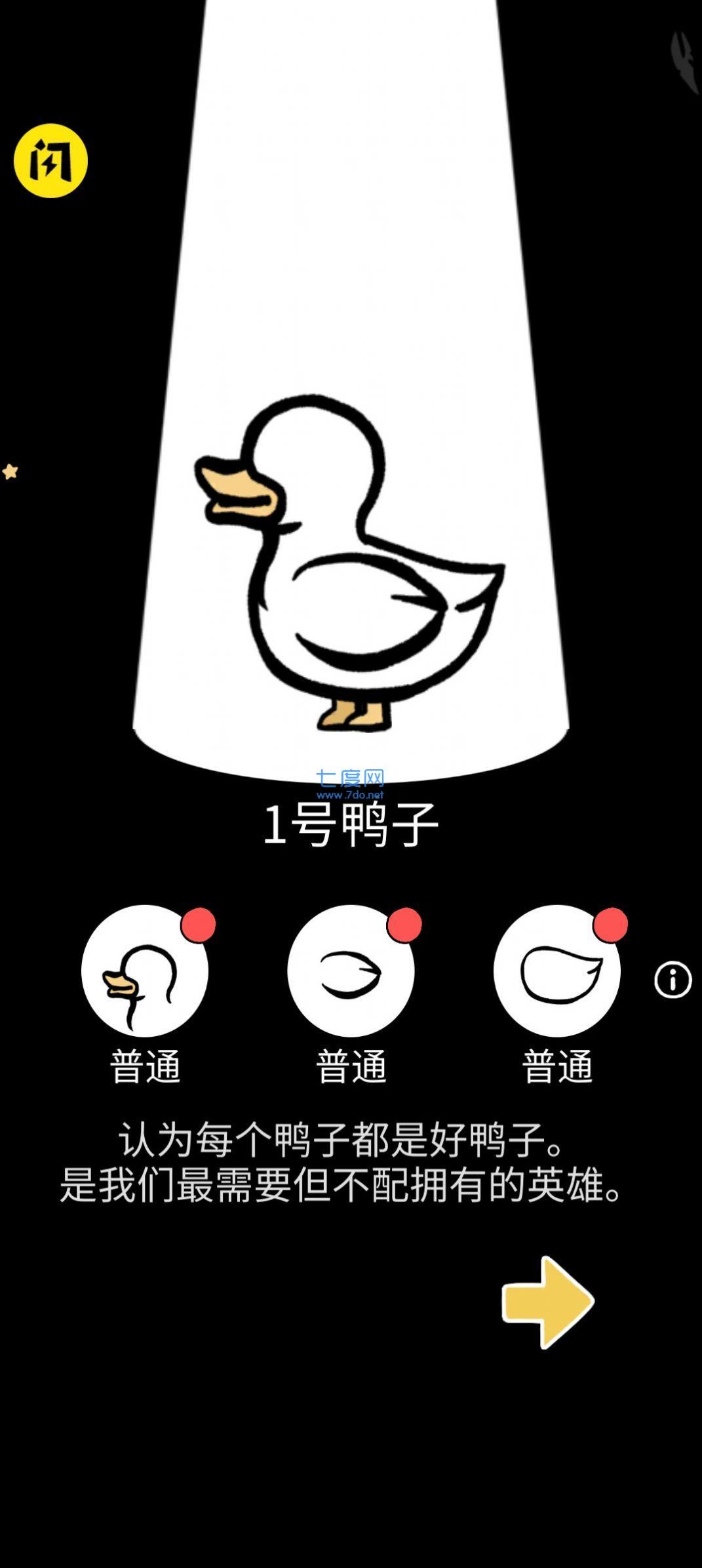 奇怪的鸭子免广告版免费手机版游戏
