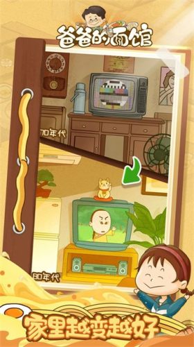 爸爸的面馆折相思app游戏