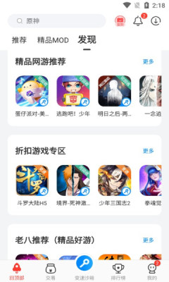 八门神器盒游戏