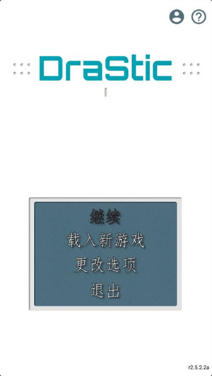 DraStic模拟器appAPP