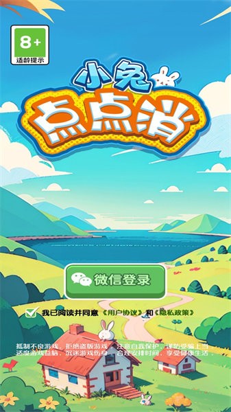 小兔点点消官方app版游戏