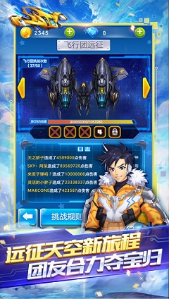 全民飞机大战app免费游戏