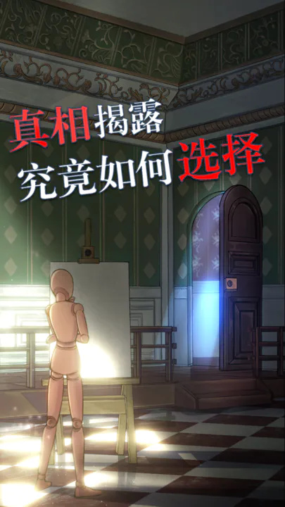 极限逃脱之罪生梦死软件游戏