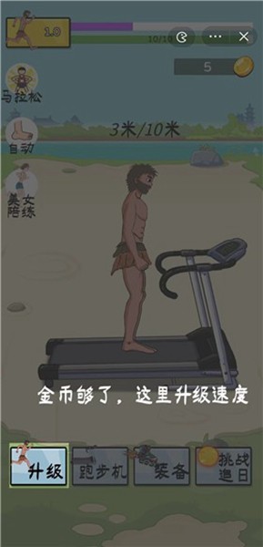 夸父追日无限金币游戏