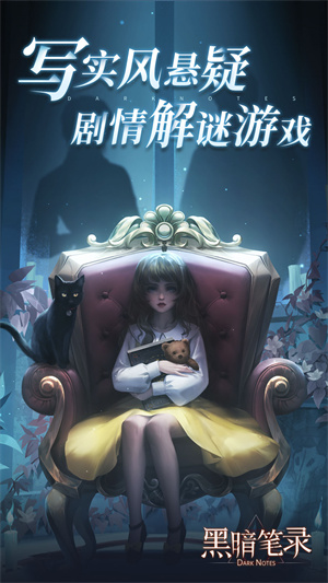 黑暗笔录手机免费版游戏
