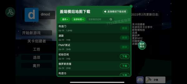 GMOD盖瑞模组游戏