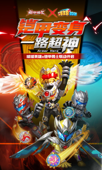 球球英雄真正官方版游戏