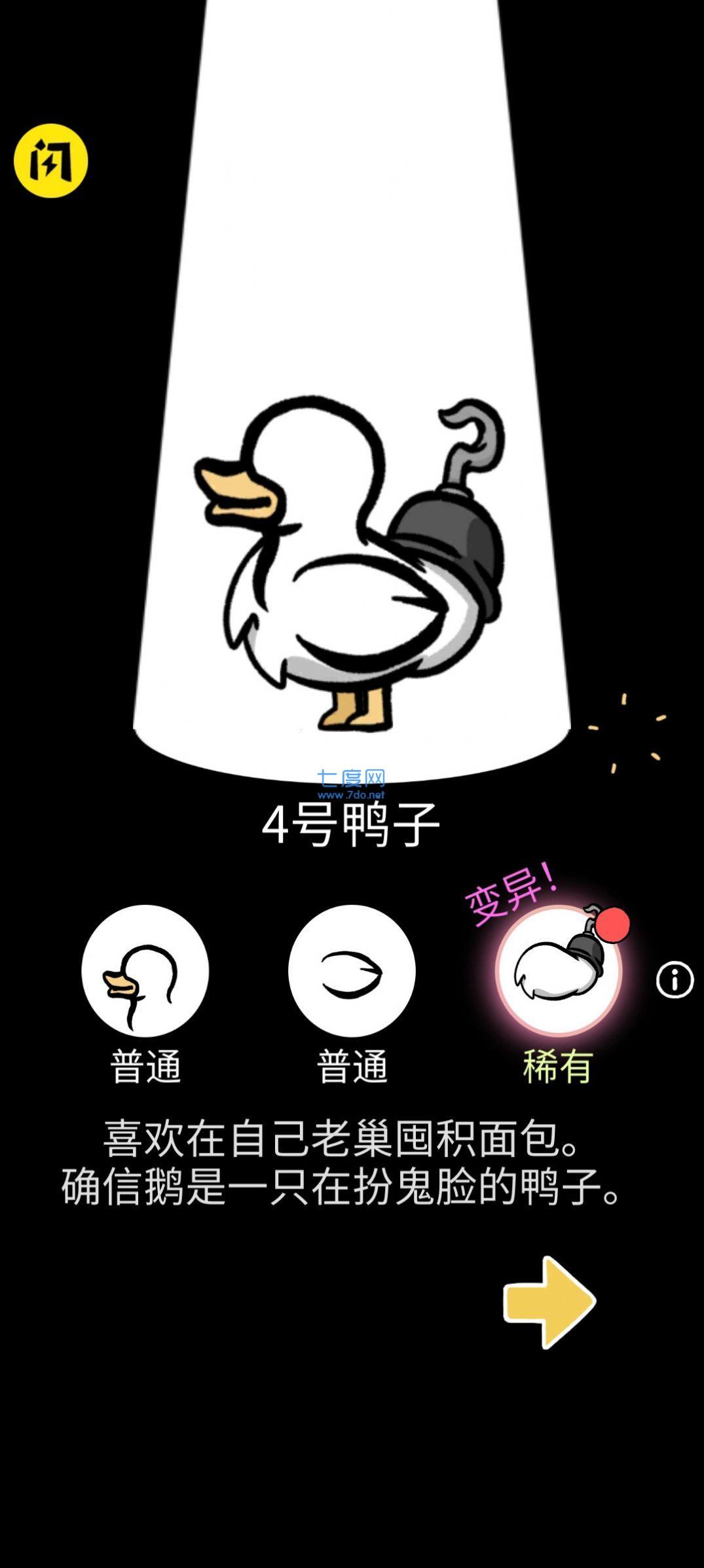 奇怪的鸭子免广告版免费手机版游戏