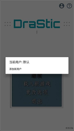 DraStic模拟器appAPP