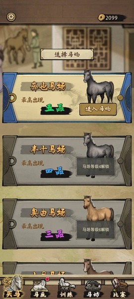 赛马也疯狂无限金币版免费版游戏