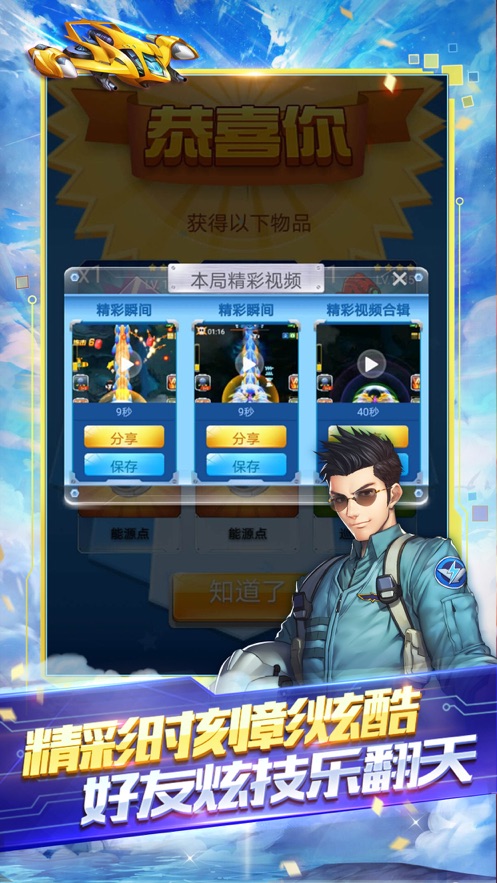 全民飞机大战app免费游戏