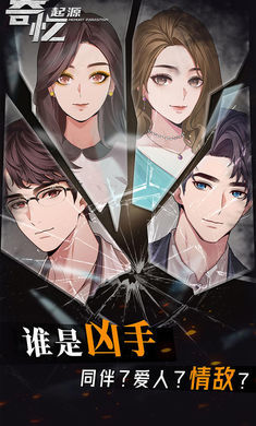 寄忆:起源官方app版游戏