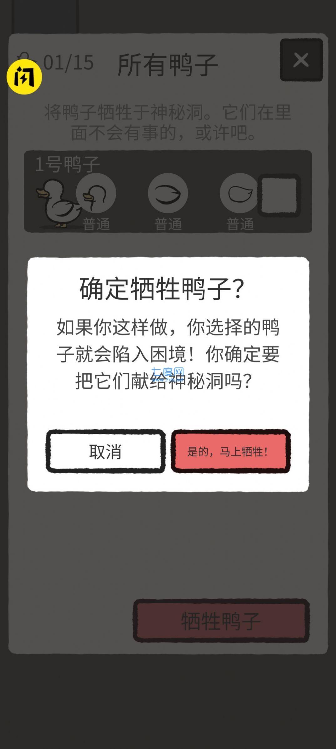 奇怪的鸭子免广告版免费手机版游戏