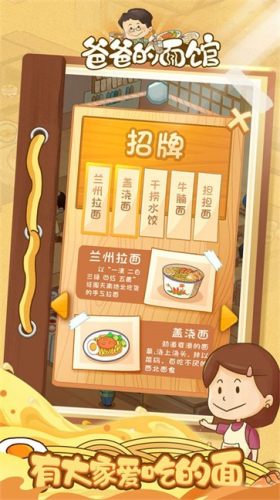 爸爸的面馆折相思app游戏