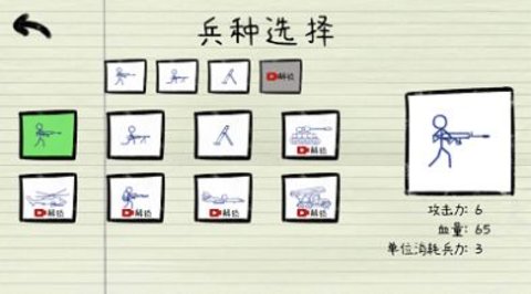 火柴人纸上大战游戏游戏