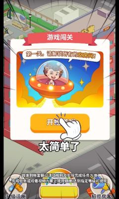 我是大房东红包版手机游戏