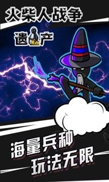 火柴人战争遗产ff修改器版手机官方版游戏