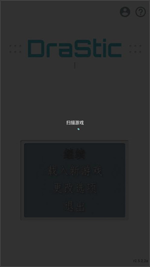 DraStic模拟器appAPP