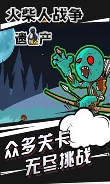 火柴人战争遗产ff修改器版手机官方版游戏