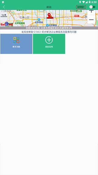 钉钉打卡位置修改神器APP