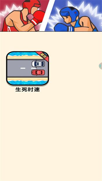 急速车王app游戏