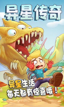 异星传奇软件版游戏
